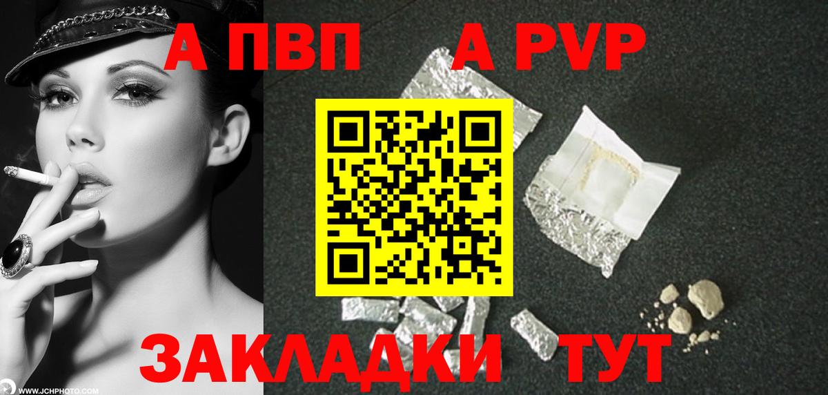 A PVP Соль Ишим