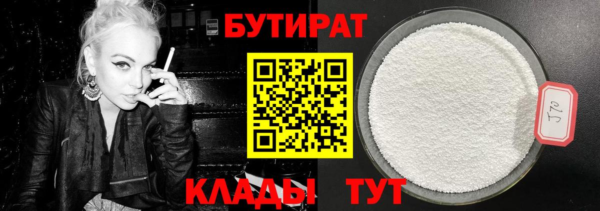 Бутират буратино Ишим