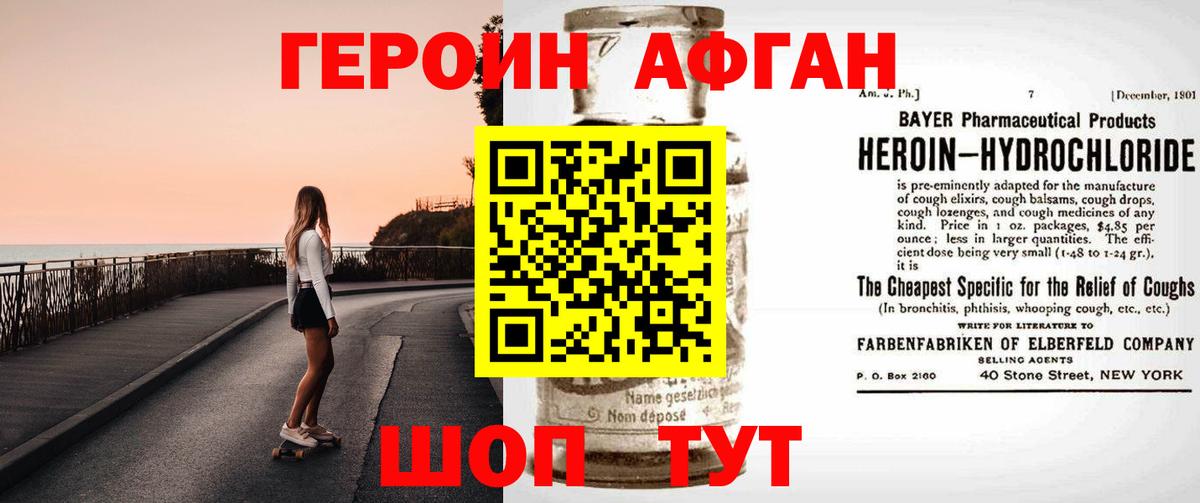 Героин белый Ишим