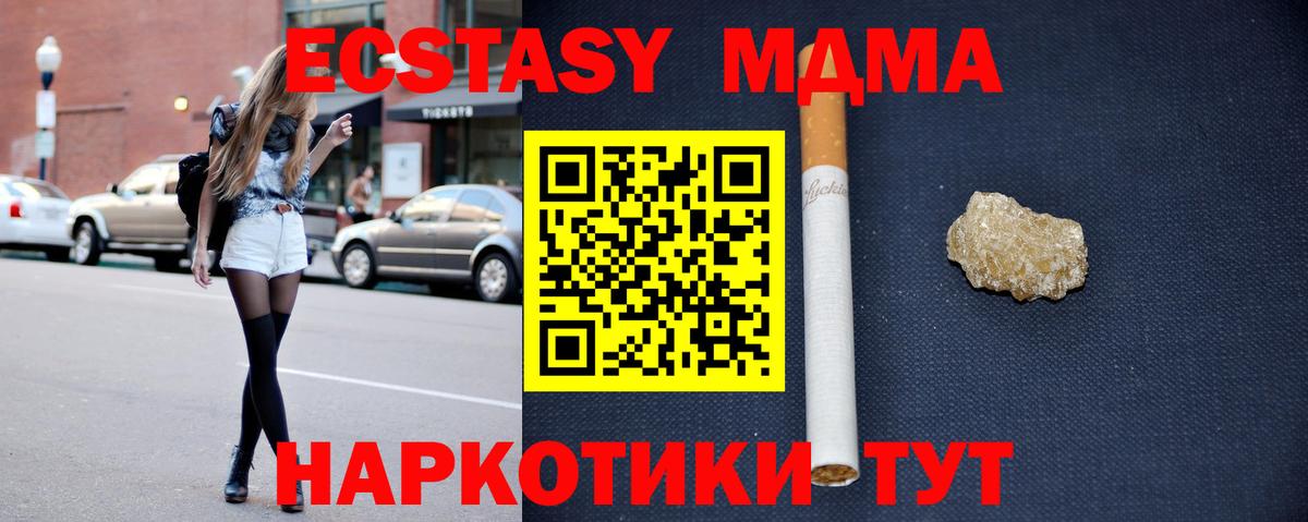 MDMA кристаллы  Вход с VPN  МДМА crystal  Ишим 