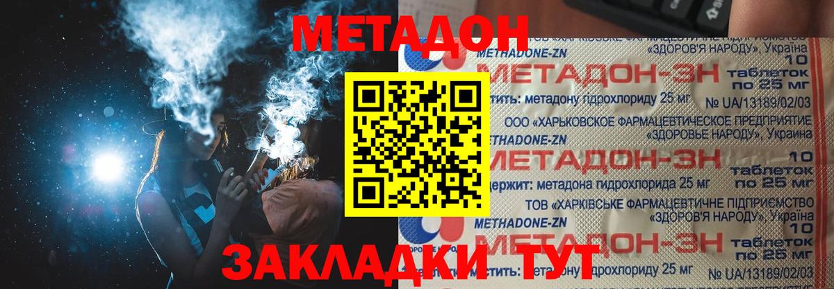 МЕТАДОН methadone  Вход с VPN  Ишим  Метадон methadone 