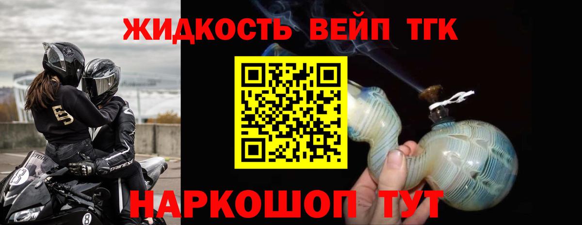Дистиллят ТГК вейп с тгк Ишим